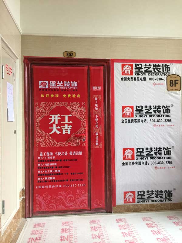 星藝裝飾地面保護實景