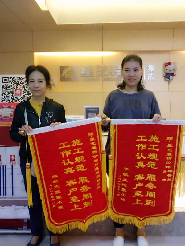 華凱大院業(yè)主送錦旗，贊揚(yáng)星藝裝飾工作認(rèn)真