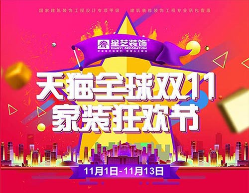 天貓全球雙11家裝狂歡節(jié)（南寧站）盛世起航！