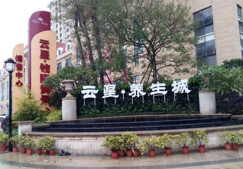 云星錢(qián)隆御景