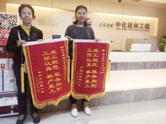 華凱大院業(yè)主送來(lái)錦旗