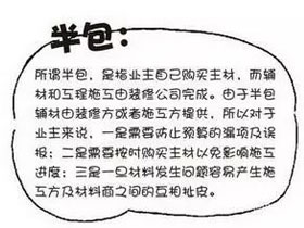 半包裝修業(yè)主需要買(mǎi)哪些材料？