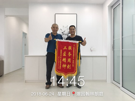 奧園瀚林朗庭業(yè)主送來錦旗