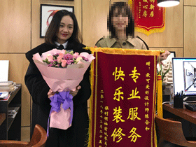 星藝裝飾快樂裝修，專業(yè)服務，保利領秀前城贈錦旗以示感謝