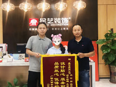 星藝項目經理和設計師與廣源大都會業(yè)主贈送錦旗合影