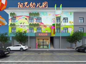 白沙大道陽(yáng)光幼兒園裝修案例