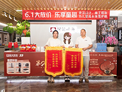 業(yè)主送來(lái)錦旗一副