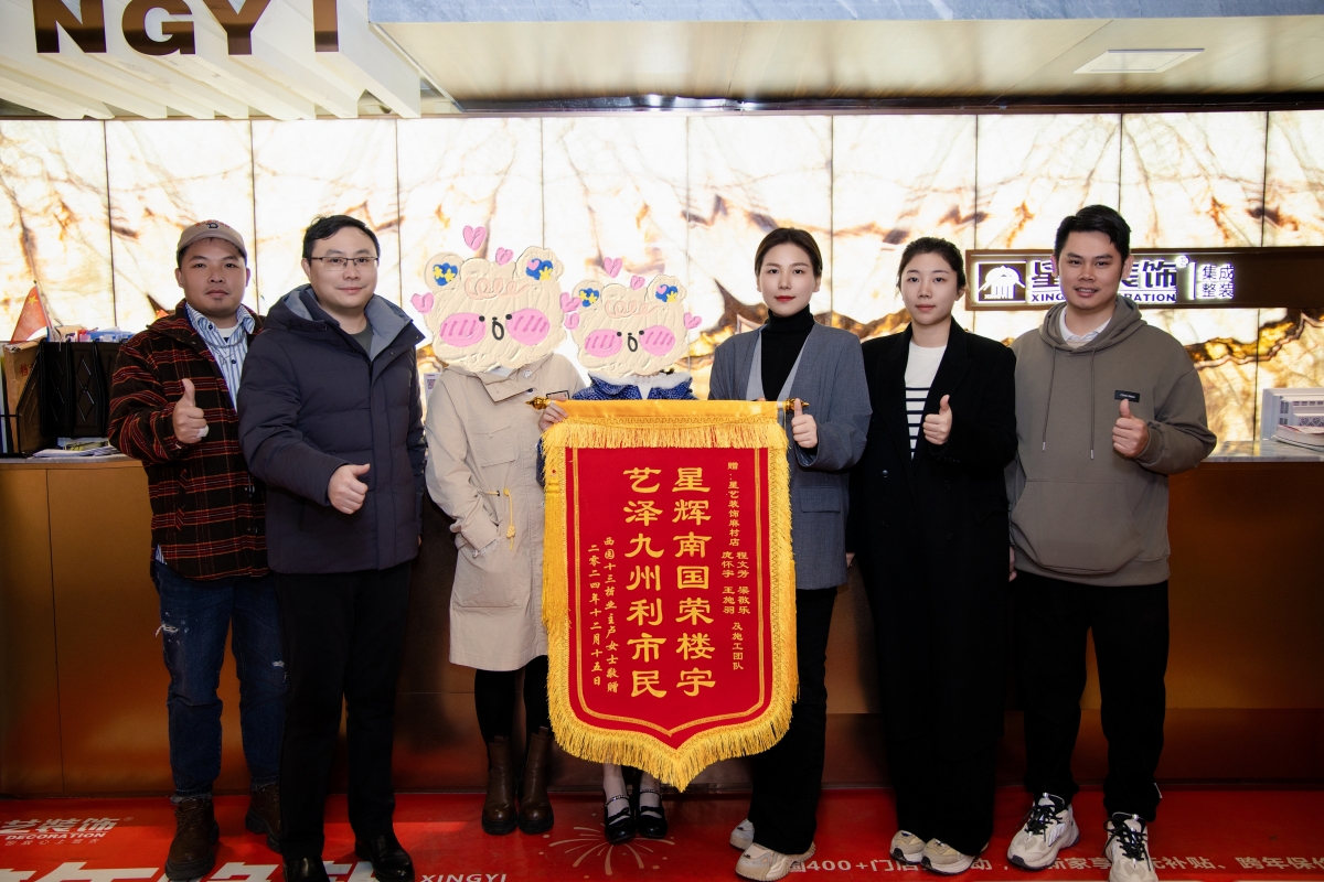 華潤西園業(yè)主送來錦旗一副