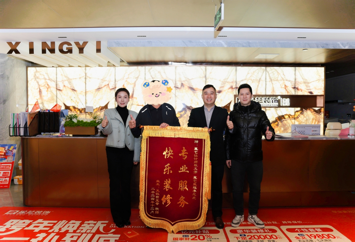 保利天悅臺業(yè)主送來錦旗