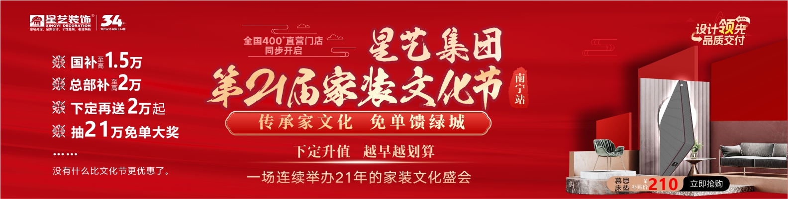 第21屆星藝裝飾家裝文化節(jié)南寧站火熱進(jìn)行中