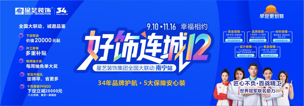南寧準(zhǔn)備裝修業(yè)主必看！ 好飾連城12（南寧站）驚喜來(lái)襲